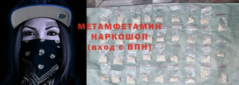 МЕТАМФЕТАМИН Methamphetamine  Сенгилей 